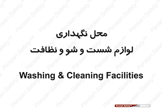 equipment , place , area , تنظیف , وسایل , تجهیزات , بهداشتی , 