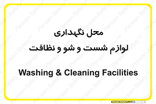 equipment , place , area , تنظیف , وسایل , تجهیزات , بهداشتی , 
