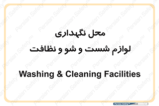 equipment , place , area , تنظیف , وسایل , تجهیزات , بهداشتی , 