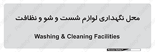 equipment , place , area , تنظیف , وسایل , تجهیزات , بهداشتی , 