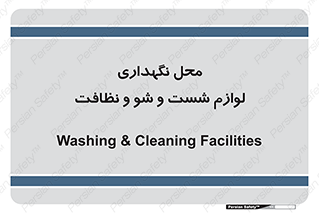 equipment , place , area , تنظیف , وسایل , تجهیزات , بهداشتی , 