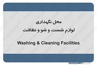 equipment , place , area , تنظیف , وسایل , تجهیزات , بهداشتی , 