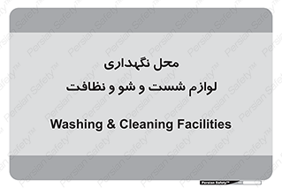 equipment , place , area , تنظیف , وسایل , تجهیزات , بهداشتی , 