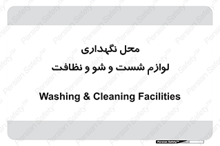 equipment , place , area , تنظیف , وسایل , تجهیزات , بهداشتی , 