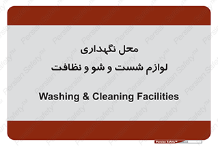 equipment , place , area , تنظیف , وسایل , تجهیزات , بهداشتی , 