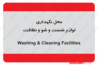 equipment , place , area , تنظیف , وسایل , تجهیزات , بهداشتی , 