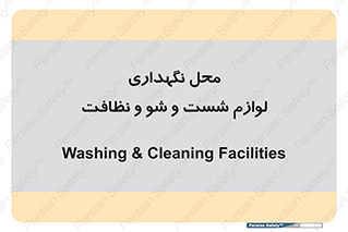 equipment , place , area , تنظیف , وسایل , تجهیزات , بهداشتی , 