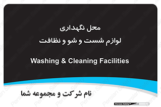 equipment , place , area , تنظیف , وسایل , تجهیزات , بهداشتی , 