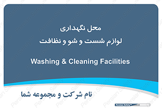 equipment , place , area , تنظیف , وسایل , تجهیزات , بهداشتی , 