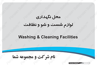 equipment , place , area , تنظیف , وسایل , تجهیزات , بهداشتی , 