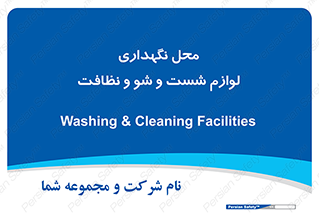 equipment , place , area , تنظیف , وسایل , تجهیزات , بهداشتی , 