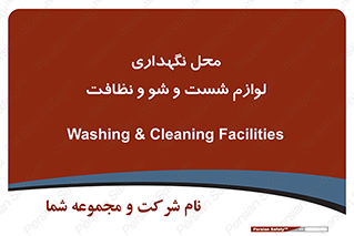 equipment , place , area , تنظیف , وسایل , تجهیزات , بهداشتی , 