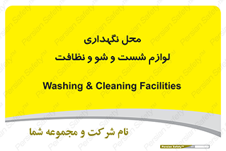 equipment , place , area , تنظیف , وسایل , تجهیزات , بهداشتی , 