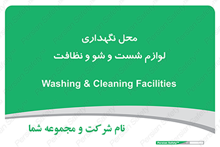 equipment , place , area , تنظیف , وسایل , تجهیزات , بهداشتی , 