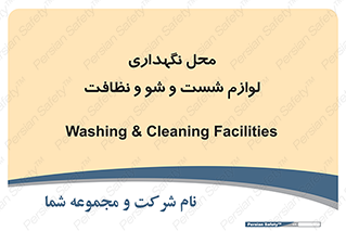 equipment , place , area , تنظیف , وسایل , تجهیزات , بهداشتی , 