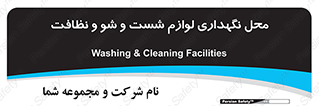 equipment , place , area , تنظیف , وسایل , تجهیزات , بهداشتی , 