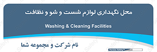 equipment , place , area , تنظیف , وسایل , تجهیزات , بهداشتی , 