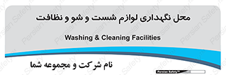 equipment , place , area , تنظیف , وسایل , تجهیزات , بهداشتی , 