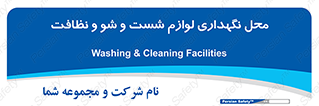 equipment , place , area , تنظیف , وسایل , تجهیزات , بهداشتی , 