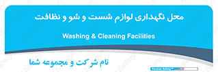 equipment , place , area , تنظیف , وسایل , تجهیزات , بهداشتی , 