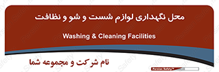 equipment , place , area , تنظیف , وسایل , تجهیزات , بهداشتی , 