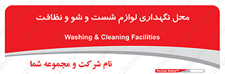 equipment , place , area , تنظیف , وسایل , تجهیزات , بهداشتی , 