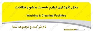 equipment , place , area , تنظیف , وسایل , تجهیزات , بهداشتی , 