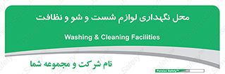 equipment , place , area , تنظیف , وسایل , تجهیزات , بهداشتی , 