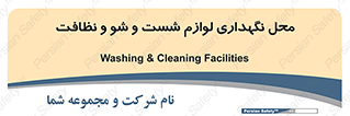 equipment , place , area , تنظیف , وسایل , تجهیزات , بهداشتی , 