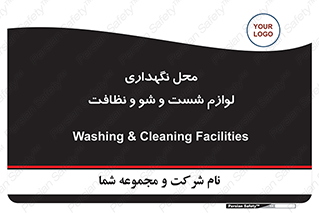 equipment , place , area , تنظیف , وسایل , تجهیزات , بهداشتی , 