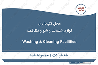 equipment , place , area , تنظیف , وسایل , تجهیزات , بهداشتی , 