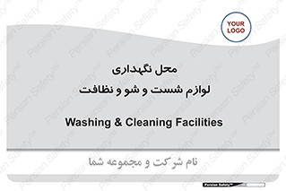 equipment , place , area , تنظیف , وسایل , تجهیزات , بهداشتی , 