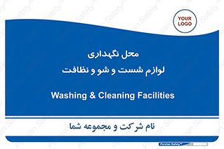 equipment , place , area , تنظیف , وسایل , تجهیزات , بهداشتی , 