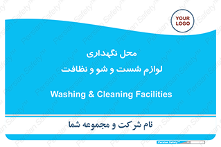 equipment , place , area , تنظیف , وسایل , تجهیزات , بهداشتی , 