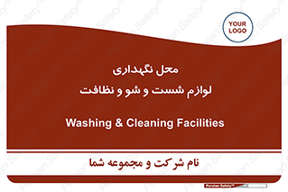equipment , place , area , تنظیف , وسایل , تجهیزات , بهداشتی , 