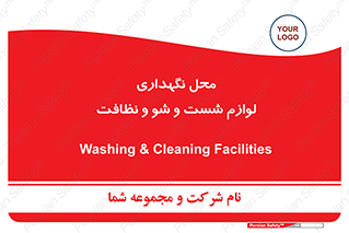 equipment , place , area , تنظیف , وسایل , تجهیزات , بهداشتی , 