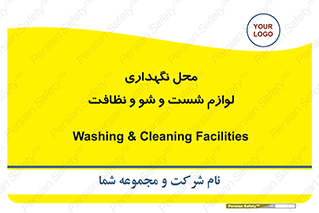 equipment , place , area , تنظیف , وسایل , تجهیزات , بهداشتی , 