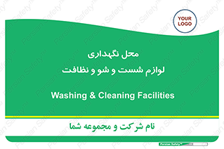 equipment , place , area , تنظیف , وسایل , تجهیزات , بهداشتی , 
