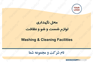 equipment , place , area , تنظیف , وسایل , تجهیزات , بهداشتی , 