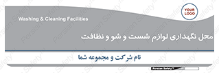 equipment , place , area , تنظیف , وسایل , تجهیزات , بهداشتی , 