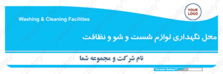 equipment , place , area , تنظیف , وسایل , تجهیزات , بهداشتی , 