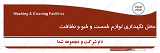 equipment , place , area , تنظیف , وسایل , تجهیزات , بهداشتی , 
