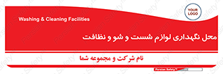 equipment , place , area , تنظیف , وسایل , تجهیزات , بهداشتی , 