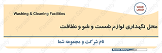 equipment , place , area , تنظیف , وسایل , تجهیزات , بهداشتی , 