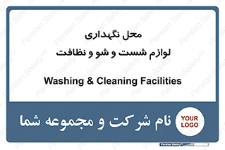 equipment , place , area , تنظیف , وسایل , تجهیزات , بهداشتی , 