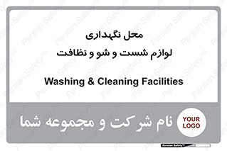equipment , place , area , تنظیف , وسایل , تجهیزات , بهداشتی , 