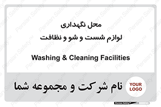 equipment , place , area , تنظیف , وسایل , تجهیزات , بهداشتی , 