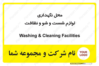 equipment , place , area , تنظیف , وسایل , تجهیزات , بهداشتی , 