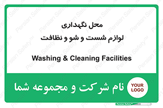 equipment , place , area , تنظیف , وسایل , تجهیزات , بهداشتی , 
