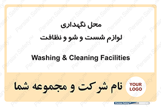 equipment , place , area , تنظیف , وسایل , تجهیزات , بهداشتی , 